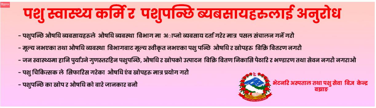 vetenari hospital Bajhang 2082