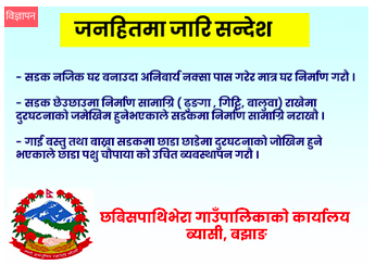 Chhabispathibhera Gauaplai add 2082